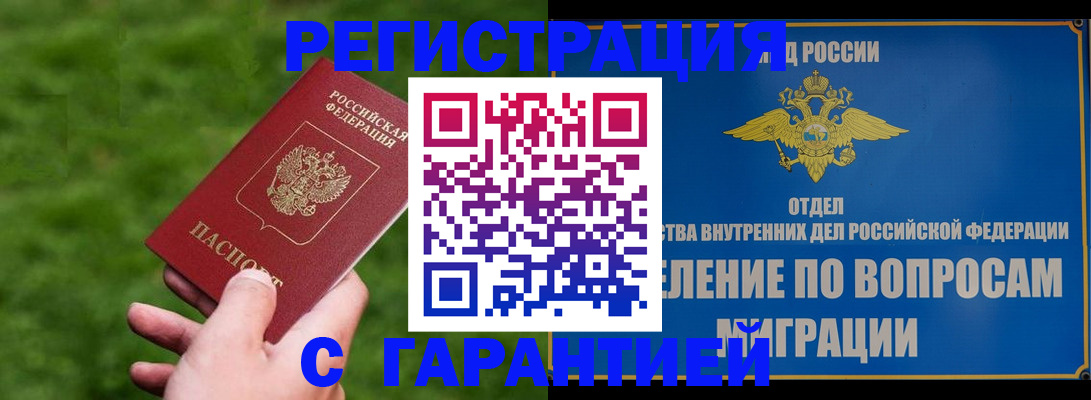 прописка законно в Куйбышеве