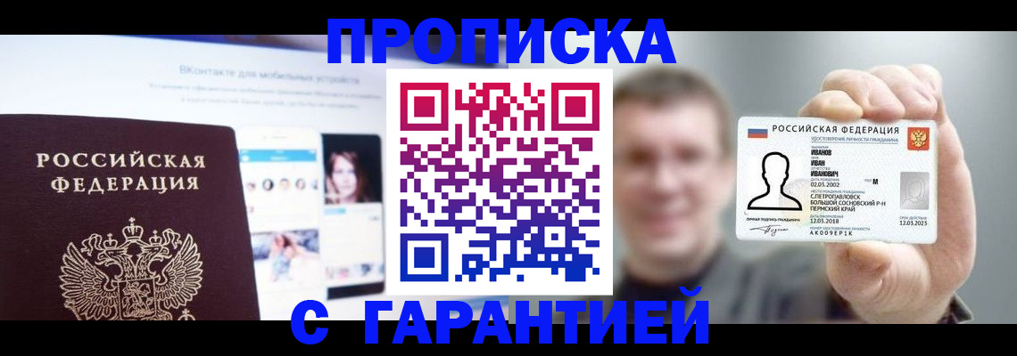 прописка 2025 в Куйбышеве