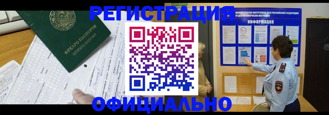 прописка для работы в Куйбышеве